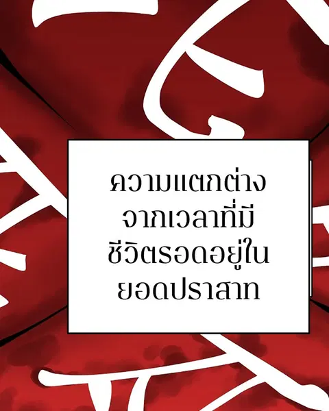 The Player ตอนที่ 77 — หน้า 31 จาก 141