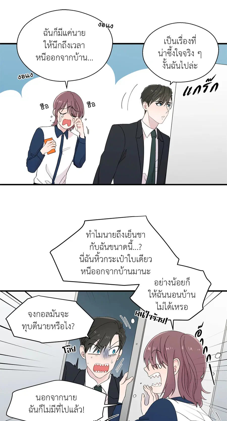 A Man of Virtue ตอนที่ 13 — หน้า 19 จาก 49