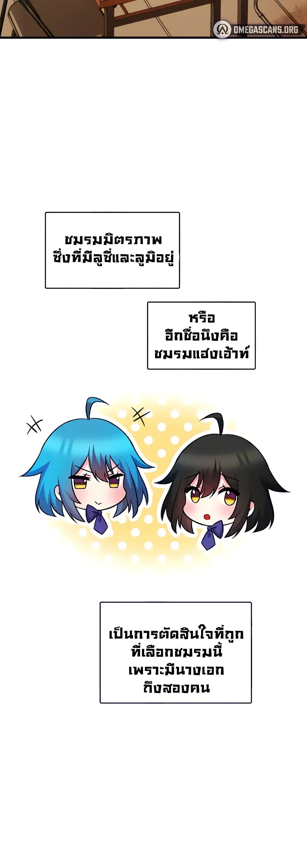 Trapped in the Academy’s Eroge ตอนที่ 23 — หน้า 4 จาก 52
