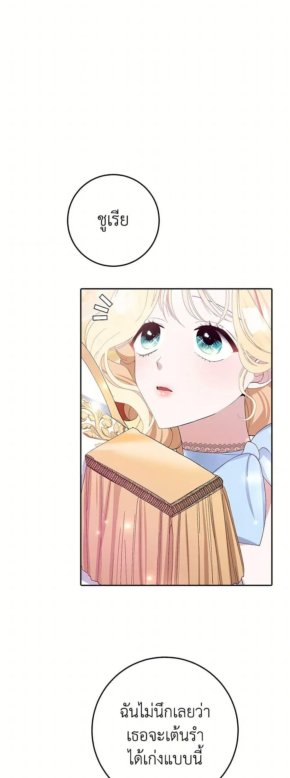 Please Marry Me Again! ตอนที่ 8 — หน้า 11 จาก 52