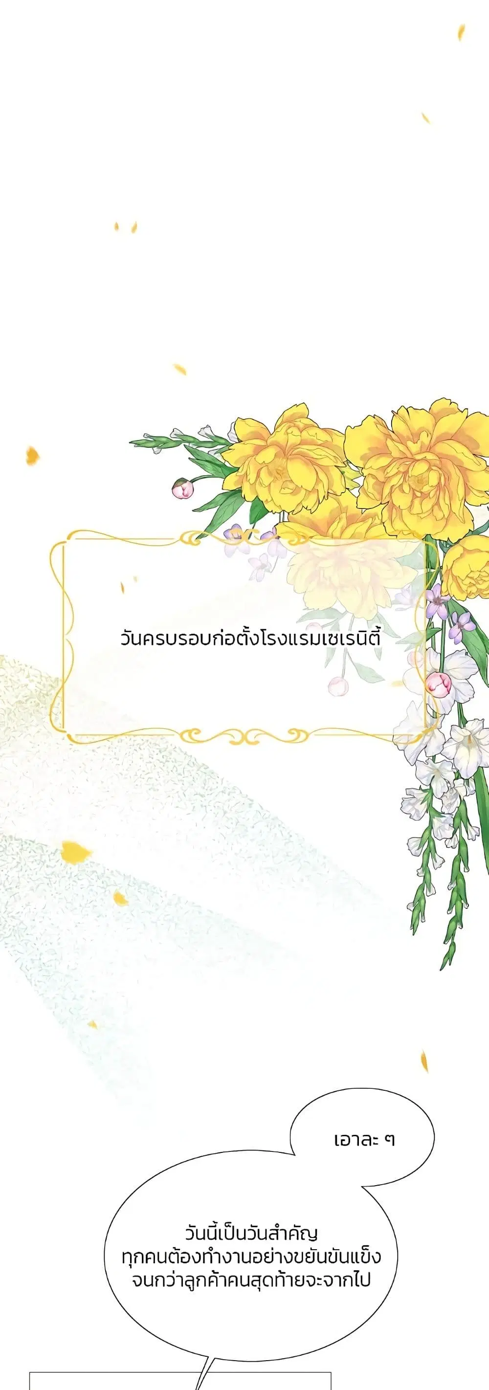 Serena ตอนที่ 46 — หน้า 2 จาก 62