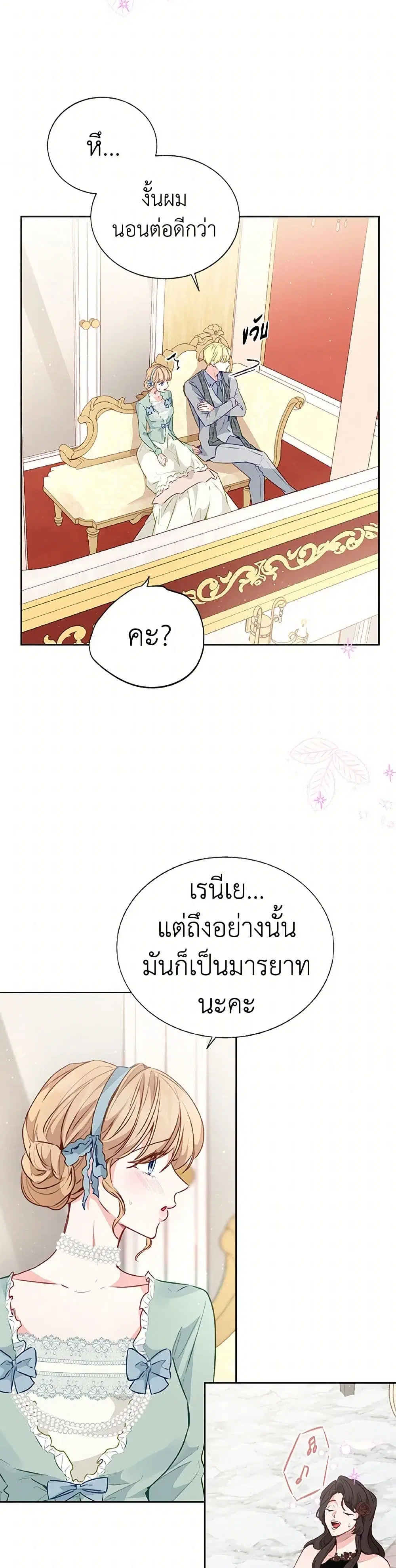 Stealing the Lady’s Heart ตอนที่ 27 — หน้า 13 จาก 38