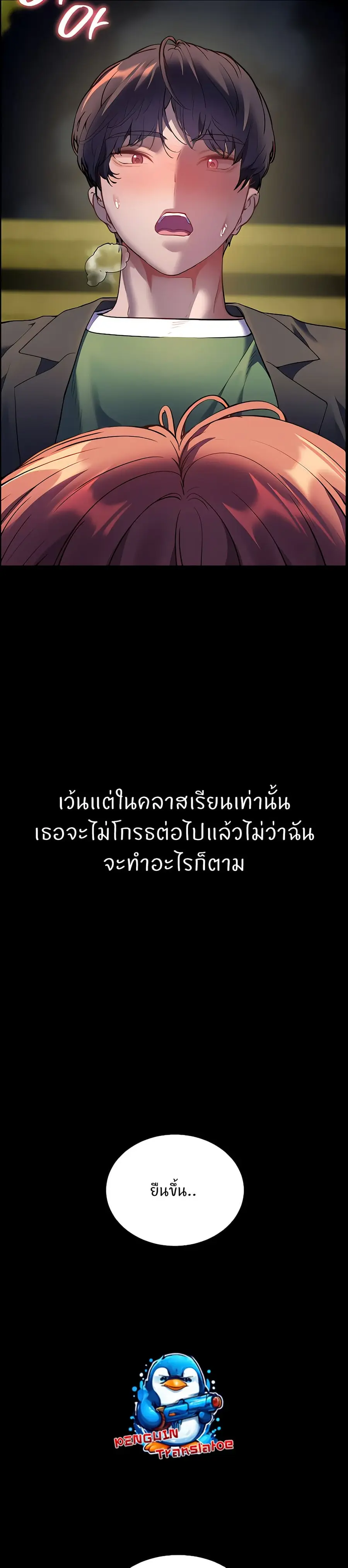 Teacher’s Efforts ตอนที่ 46 — หน้า 36 จาก 50