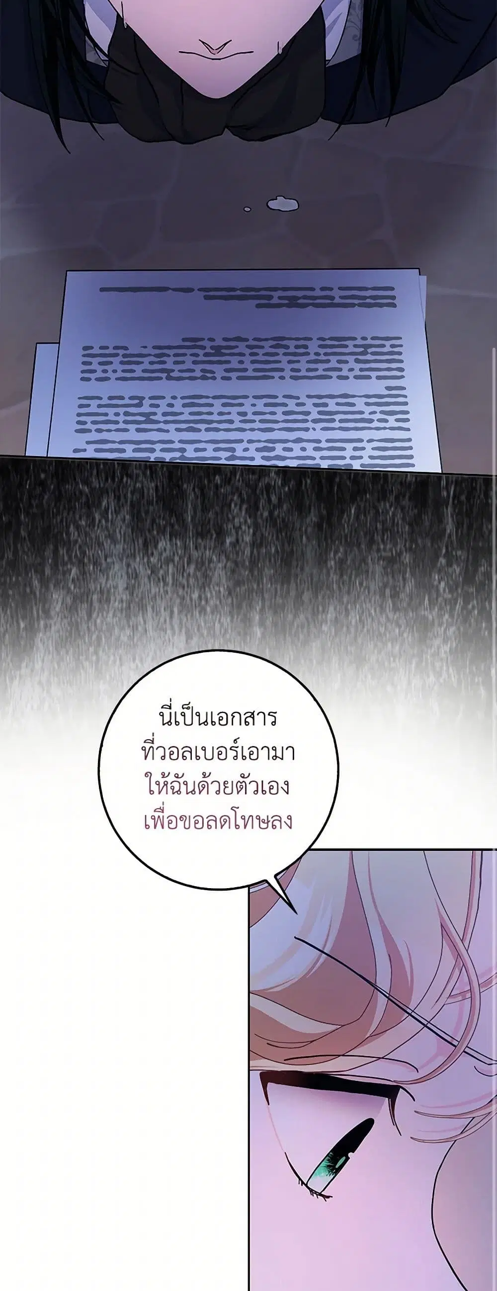 Please Marry Me Again! ตอนที่ 60 — หน้า 13 จาก 34