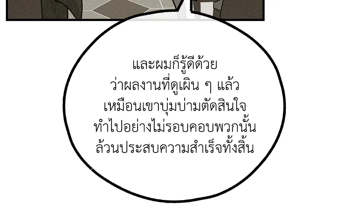 PAYBACK ตอนที่ 90 — หน้า 17 จาก 106