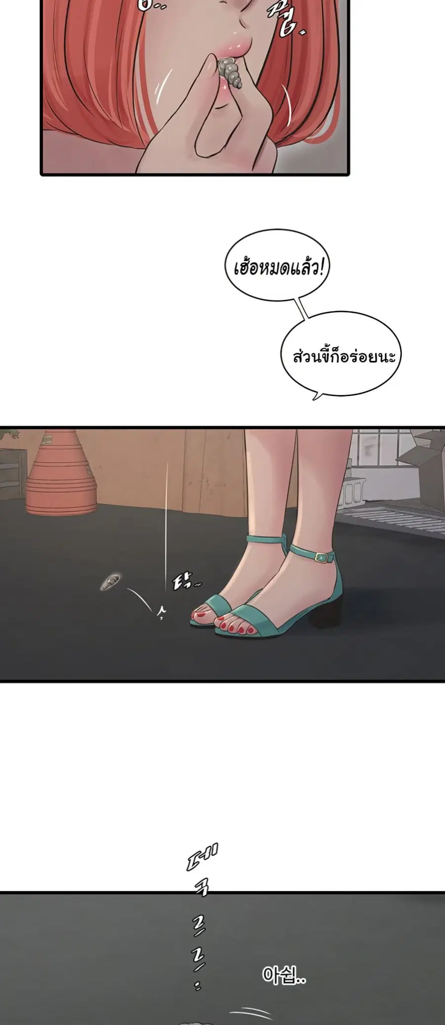 The Hole Diary ตอนที่ 73 — หน้า 22 จาก 51