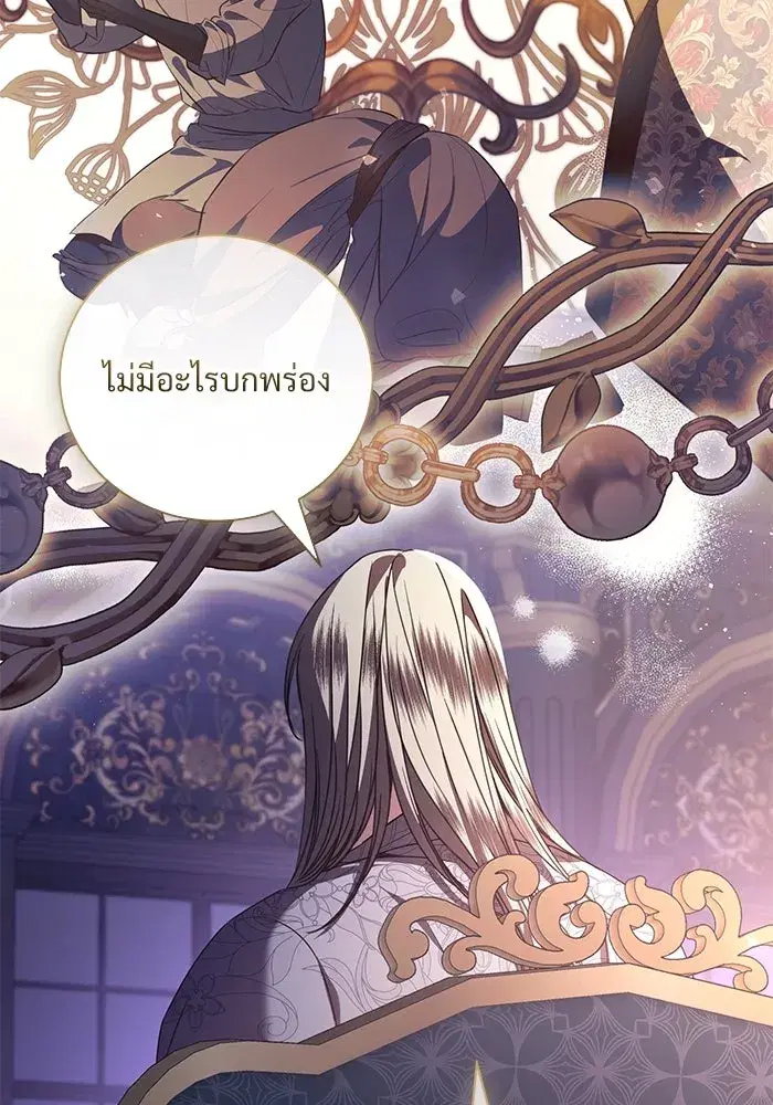 To My Husband’s Mistress ตอนที่ 40 — หน้า 82 จาก 124