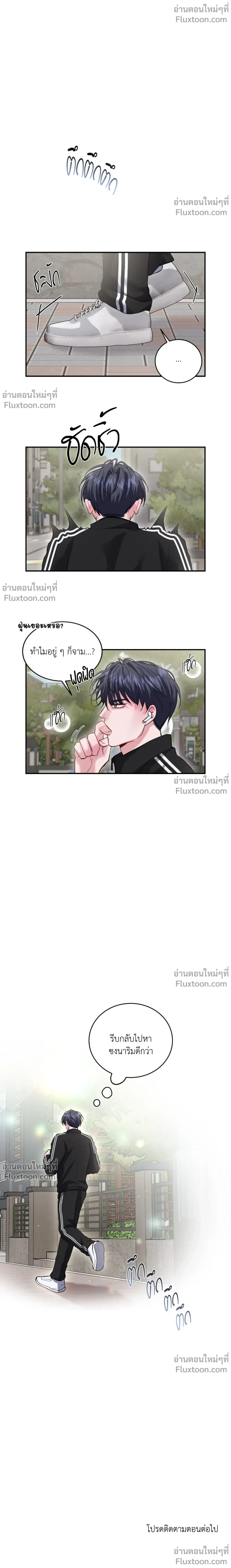You Need to Practice Sex Too – ซ้อมเกมรัก ตอนที่ 40 — หน้า 20 จาก 21