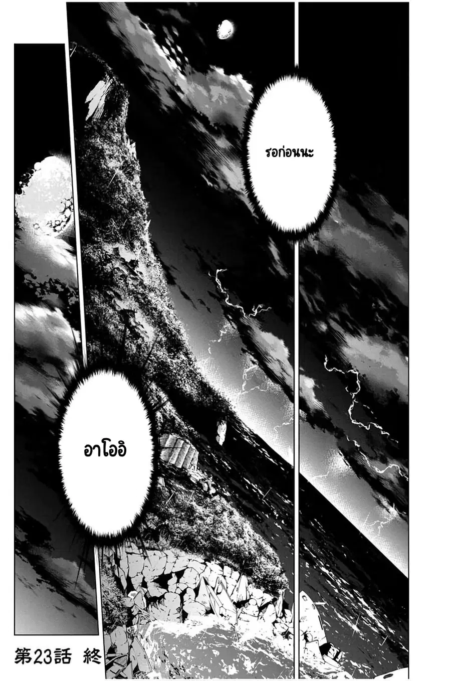 Ingoshima ตอนที่ 23 — หน้า 19 จาก 20