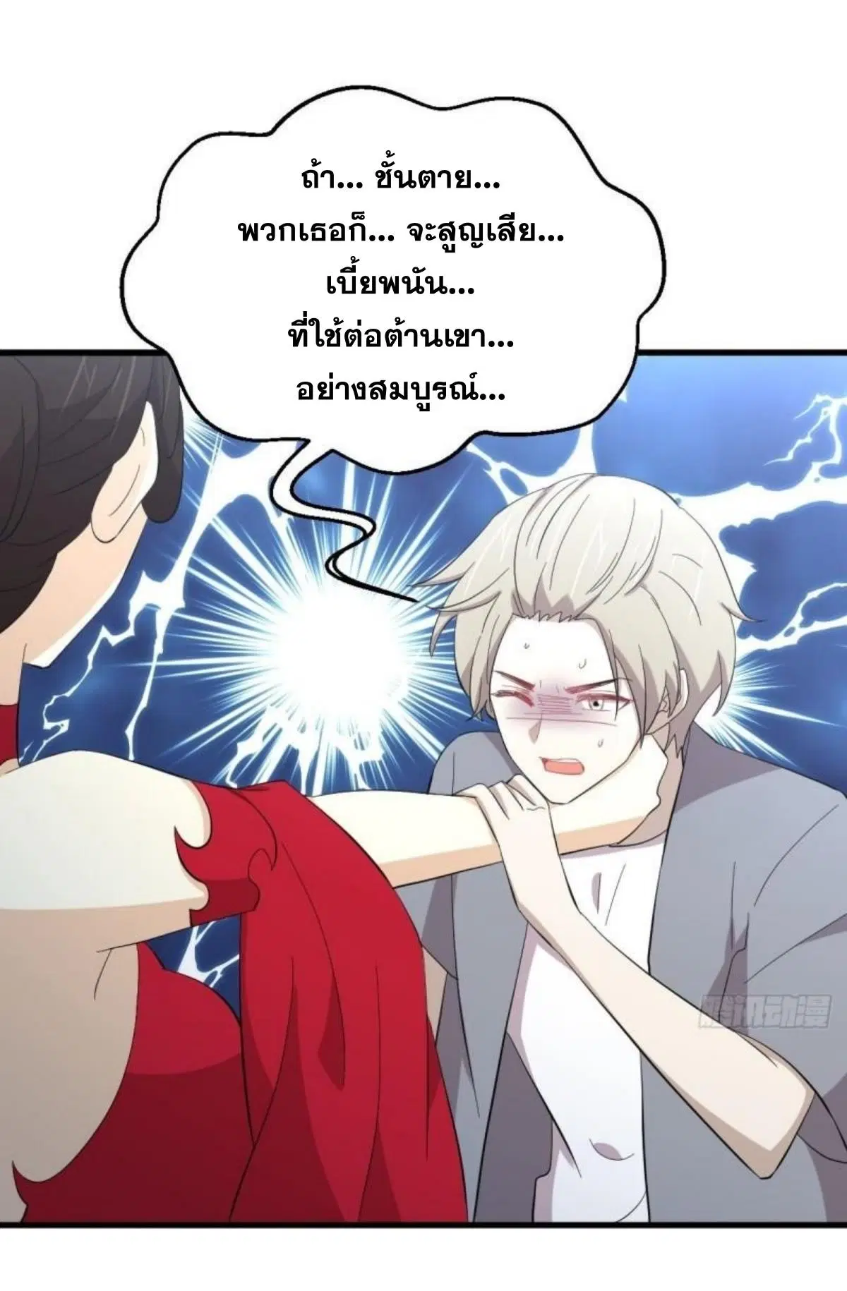 Immortal Swordsman in the Reverse World ตอนที่ 337 — หน้า 28 จาก 41