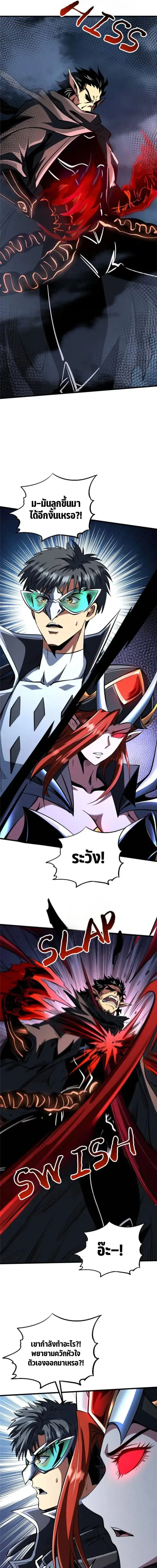 Super God Gene ตอนที่ 317 — หน้า 7 จาก 11