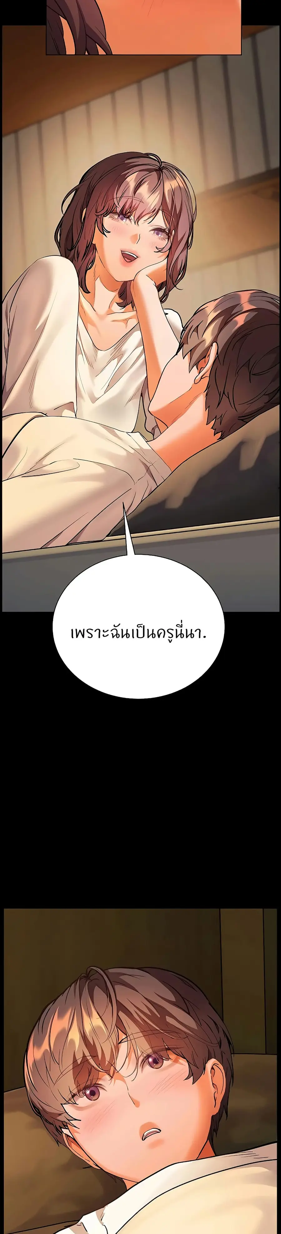 Teacher’s Efforts ตอนที่ 100 — หน้า 44 จาก 50