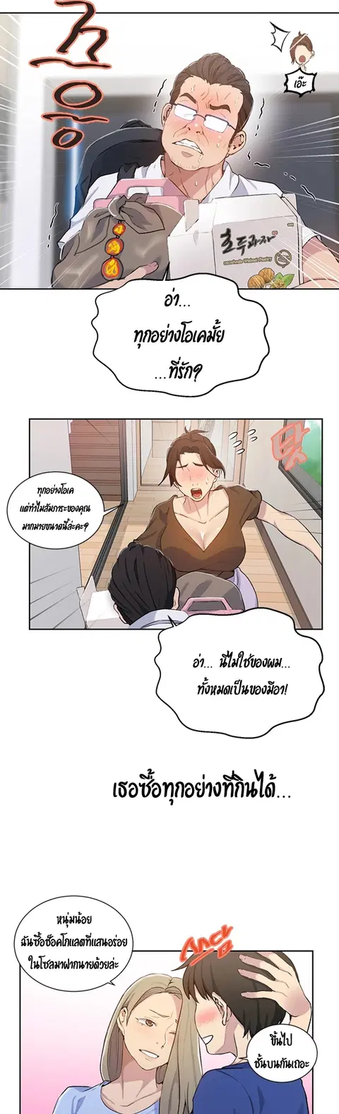 Secret Class ตอนที่ 46 — หน้า 30 จาก 42