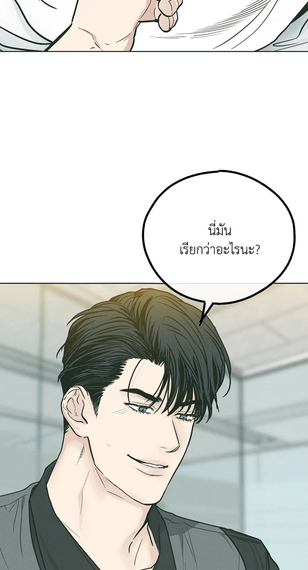 PAYBACK ตอนที่ 38 — หน้า 7 จาก 72