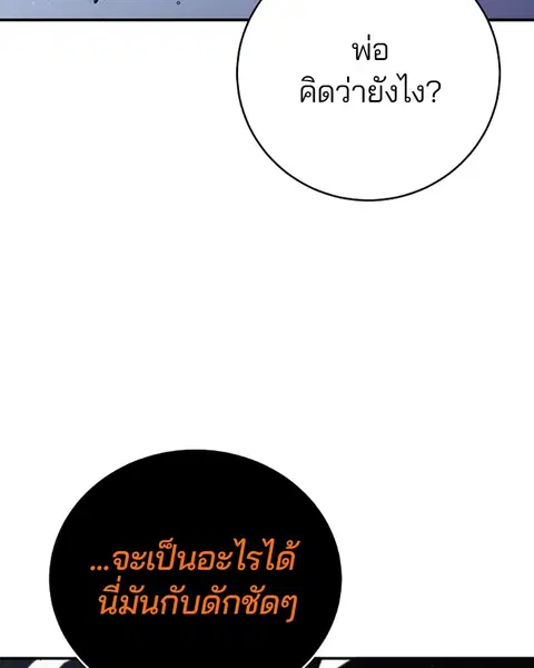 The Player ตอนที่ 34 — หน้า 38 จาก 129