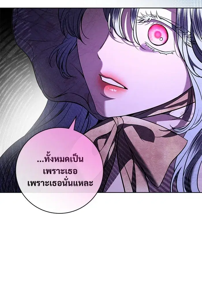To My Husband’s Mistress ตอนที่ 90 — หน้า 70 จาก 117