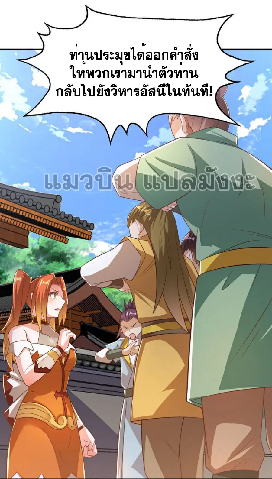 Wu Ni ตอนที่ 408 — หน้า 20 จาก 34