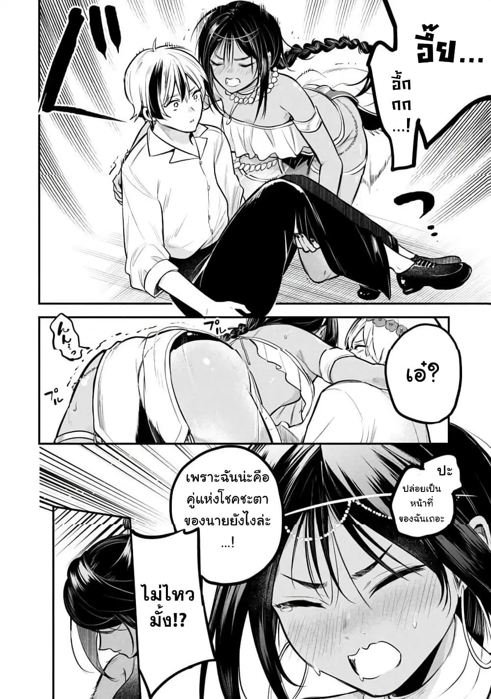 Sun-ouji wa Tsuma ni Naritai ตอนที่ 2 — หน้า 4 จาก 26