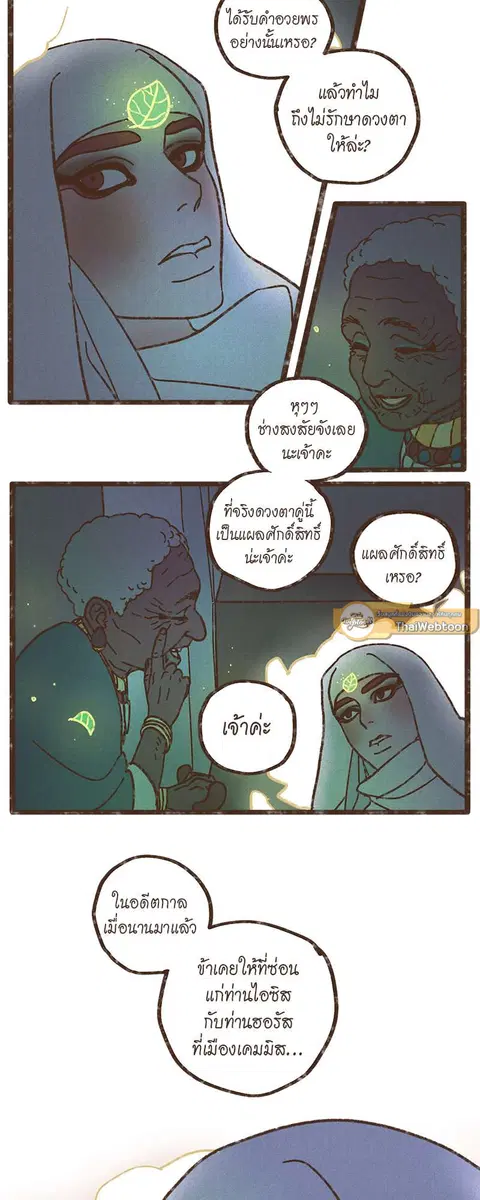 ENNEAD ตอนที่ 40 — หน้า 7 จาก 30