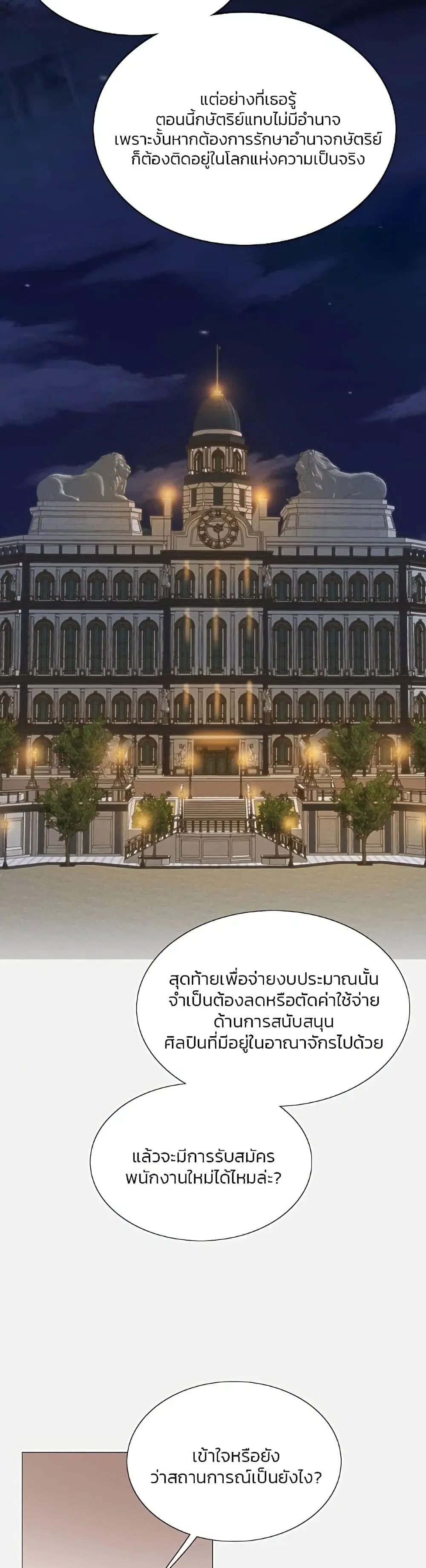 Serena ตอนที่ 45 — หน้า 20 จาก 52
