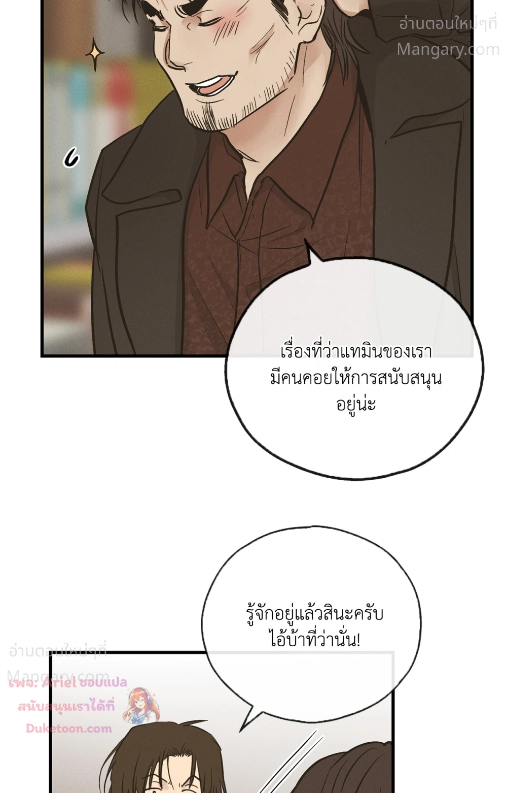 PAYBACK ตอนที่ 101 — หน้า 73 จาก 93