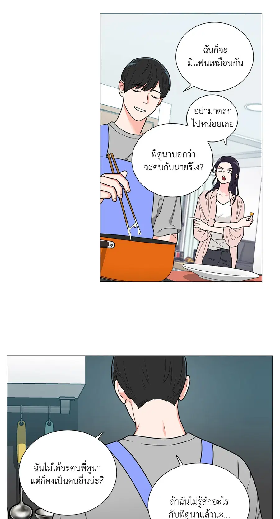Sadistic Beauty ตอนที่ 98 — หน้า 25 จาก 37