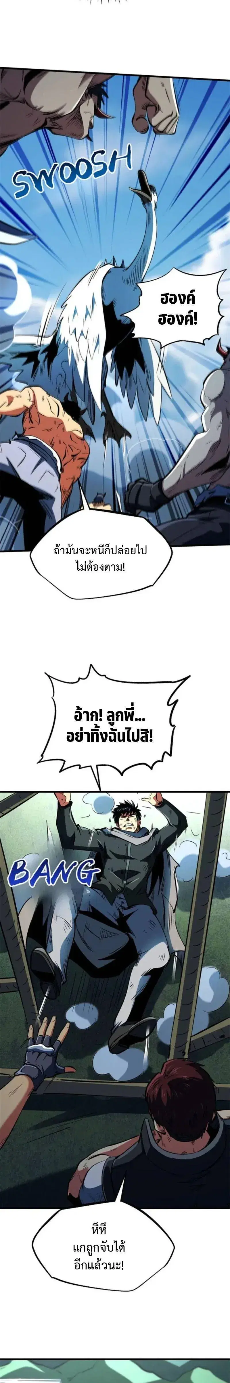 Super God Gene ตอนที่ 313 — หน้า 8 จาก 10