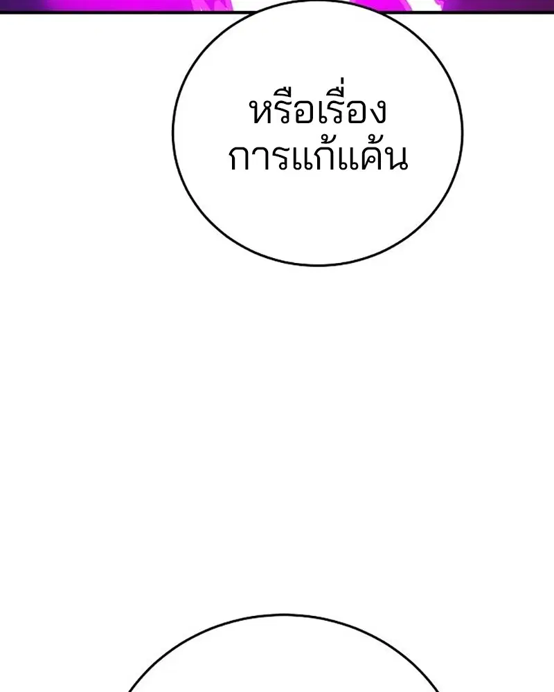 The Player ตอนที่ 165 — หน้า 68 จาก 166