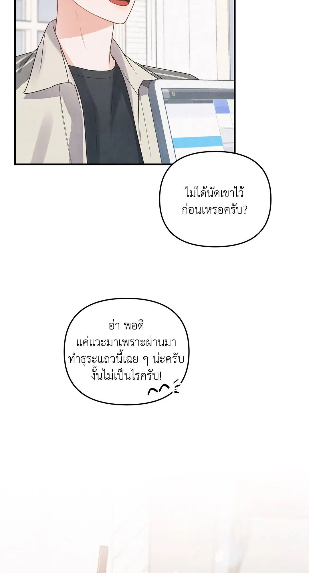 Roses and Champagne ตอนที่ 4 — หน้า 3 จาก 72