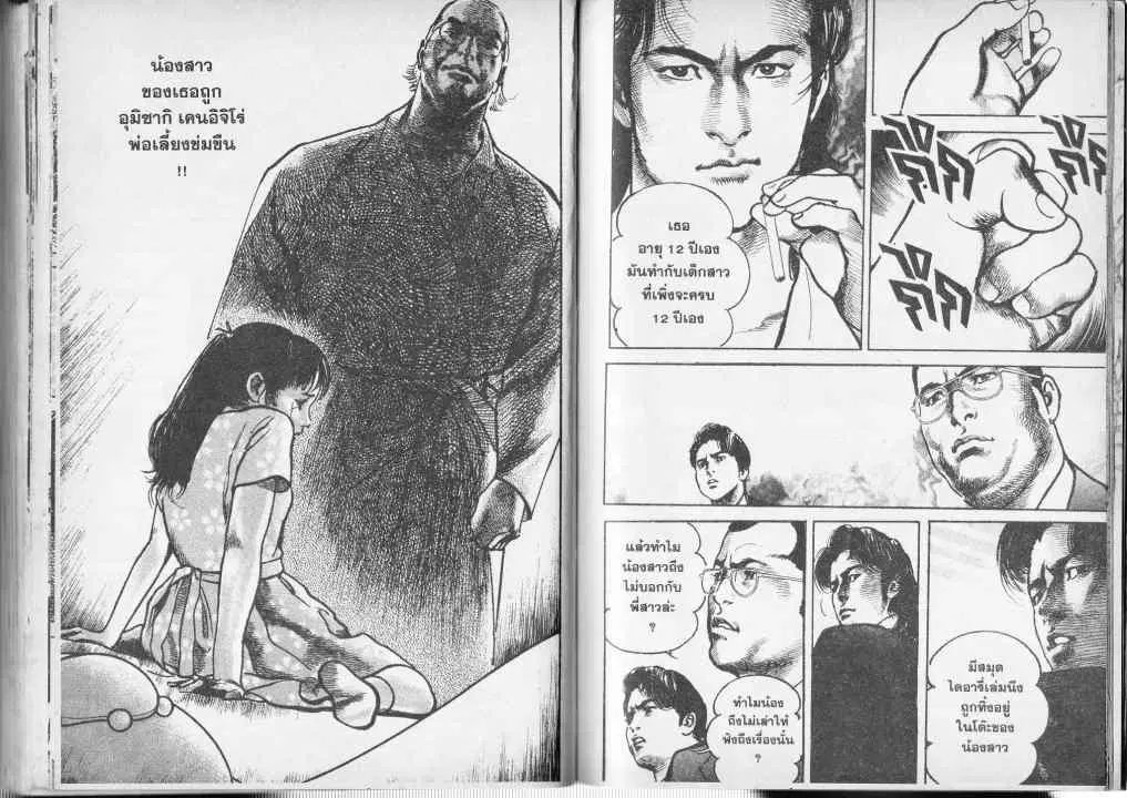 Heat ตอนที่ 38 — หน้า 8 จาก 14