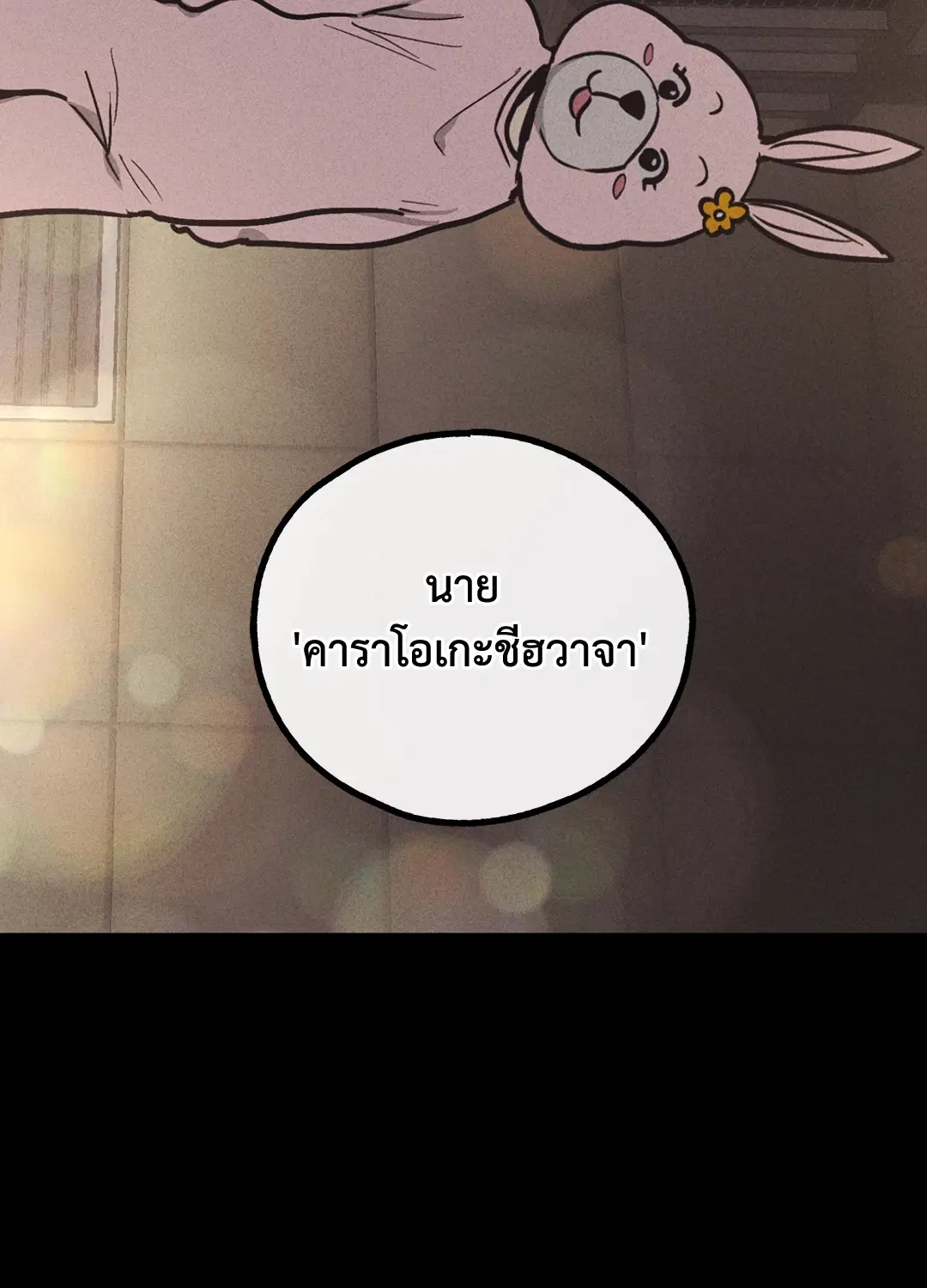 PAYBACK ตอนที่ 14 — หน้า 47 จาก 70