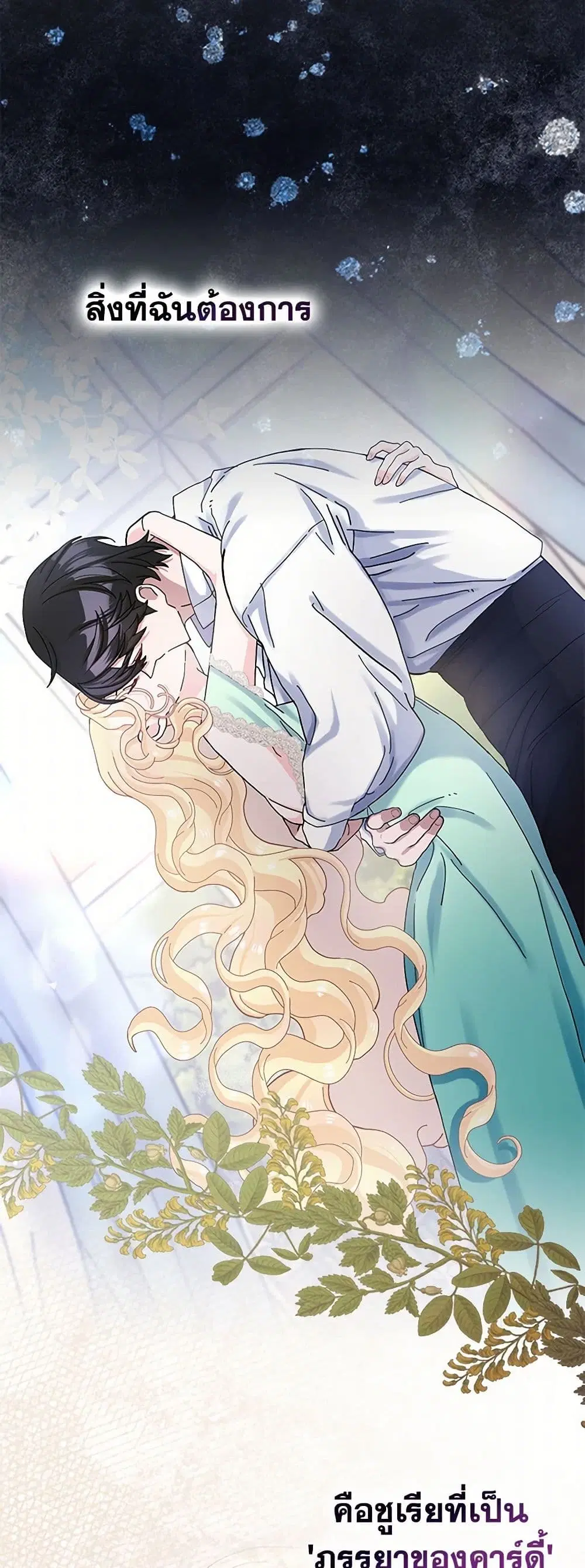 Please Marry Me Again! ตอนที่ 57 — หน้า 34 จาก 38