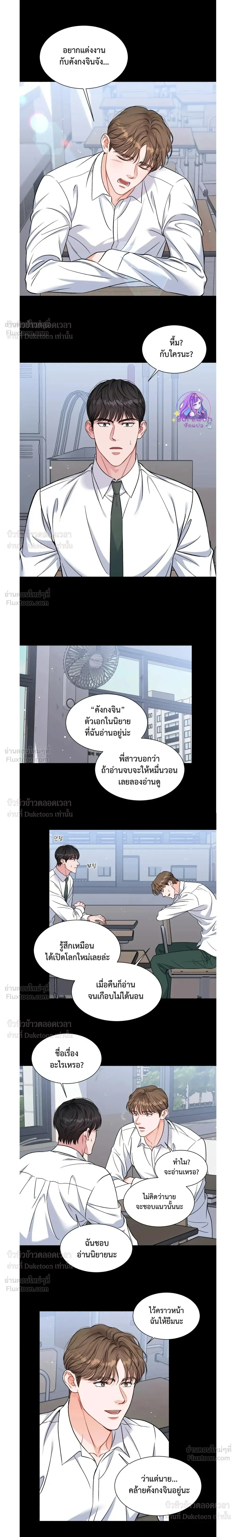 Give Me Back My Jeongwoo! – คืนจองอูของฉันมานะ! ตอนที่ 1 — หน้า 6 จาก 17