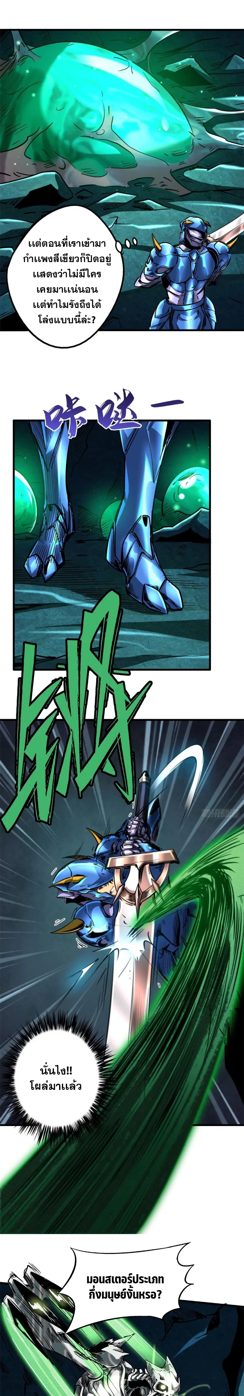 Super God Gene ตอนที่ 105 — หน้า 9 จาก 15