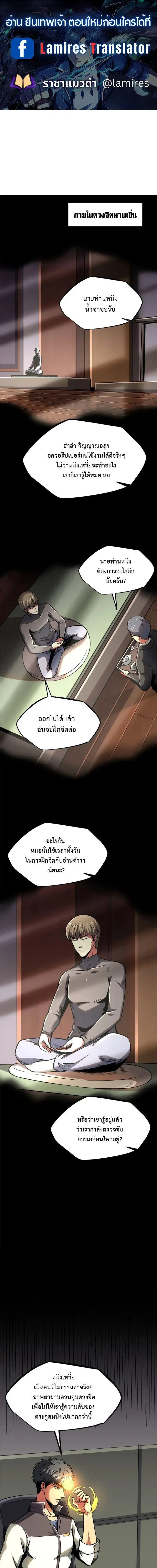 Super God Gene ตอนที่ 189 — หน้า 1 จาก 12