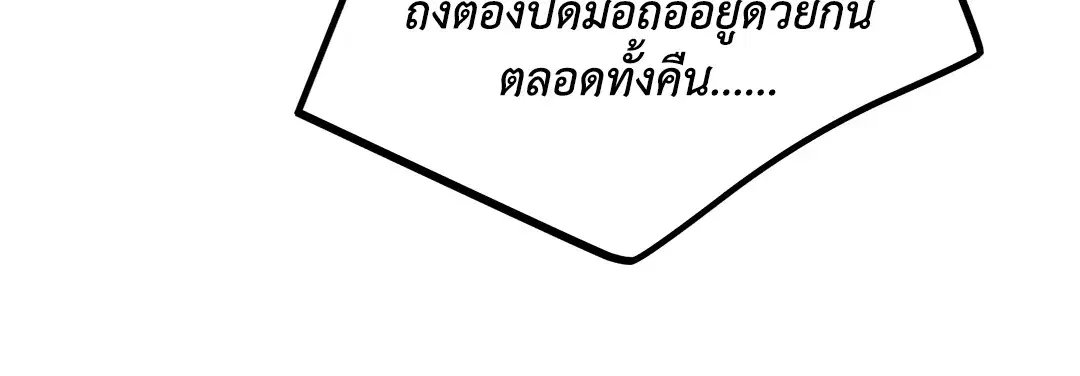 PAYBACK ตอนที่ 82 — หน้า 77 จาก 87