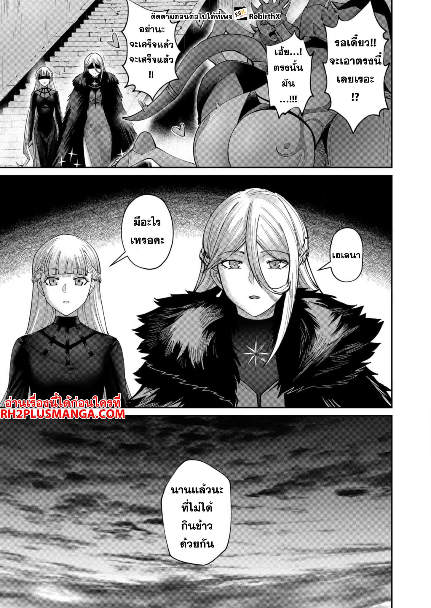 Kichiku Eiyuu Savage Hero วีรบุรุษปีศาจ ตอนที่ 57 — หน้า 20 จาก 20
