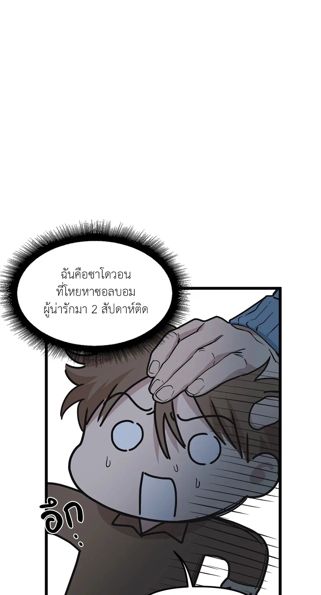 Full Volume ตอนที่ 39 — หน้า 36 จาก 62