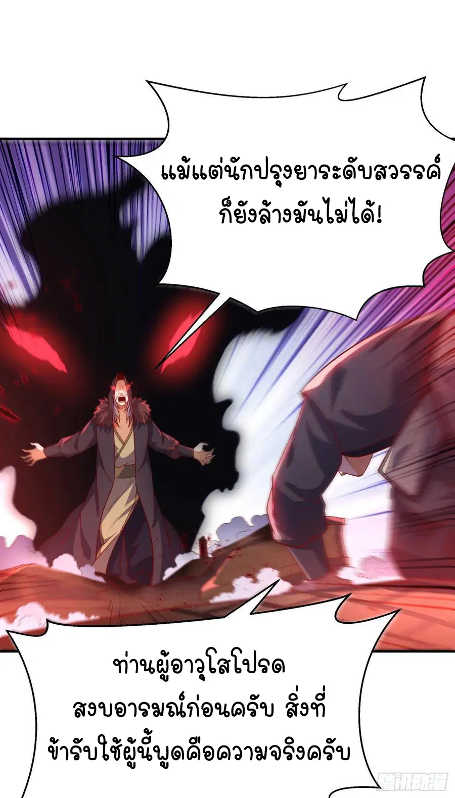 Wu Ni ตอนที่ 99 — หน้า 15 จาก 38