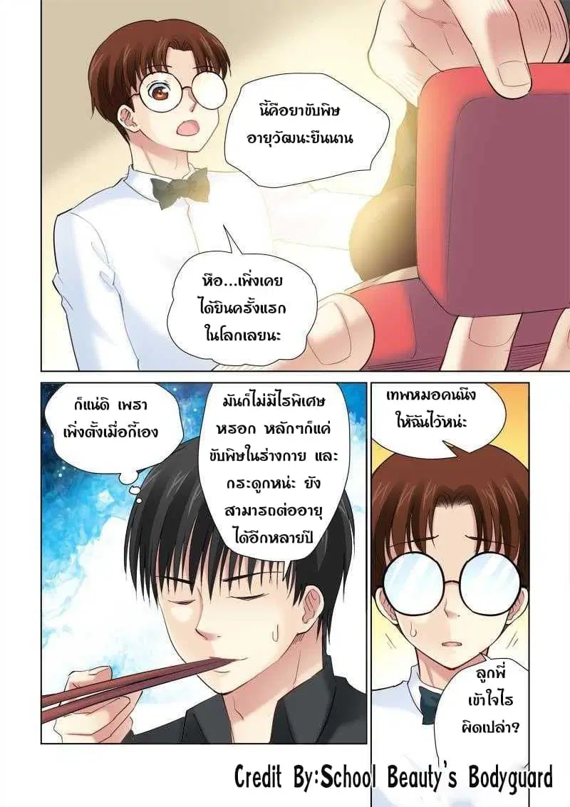 School Beauty’s Bodyguard ตอนที่ 137 — หน้า 2 จาก 8