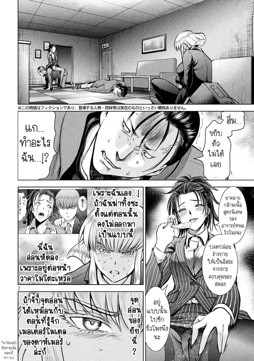 Satanophany ตอนที่ 149 — หน้า 2 จาก 21