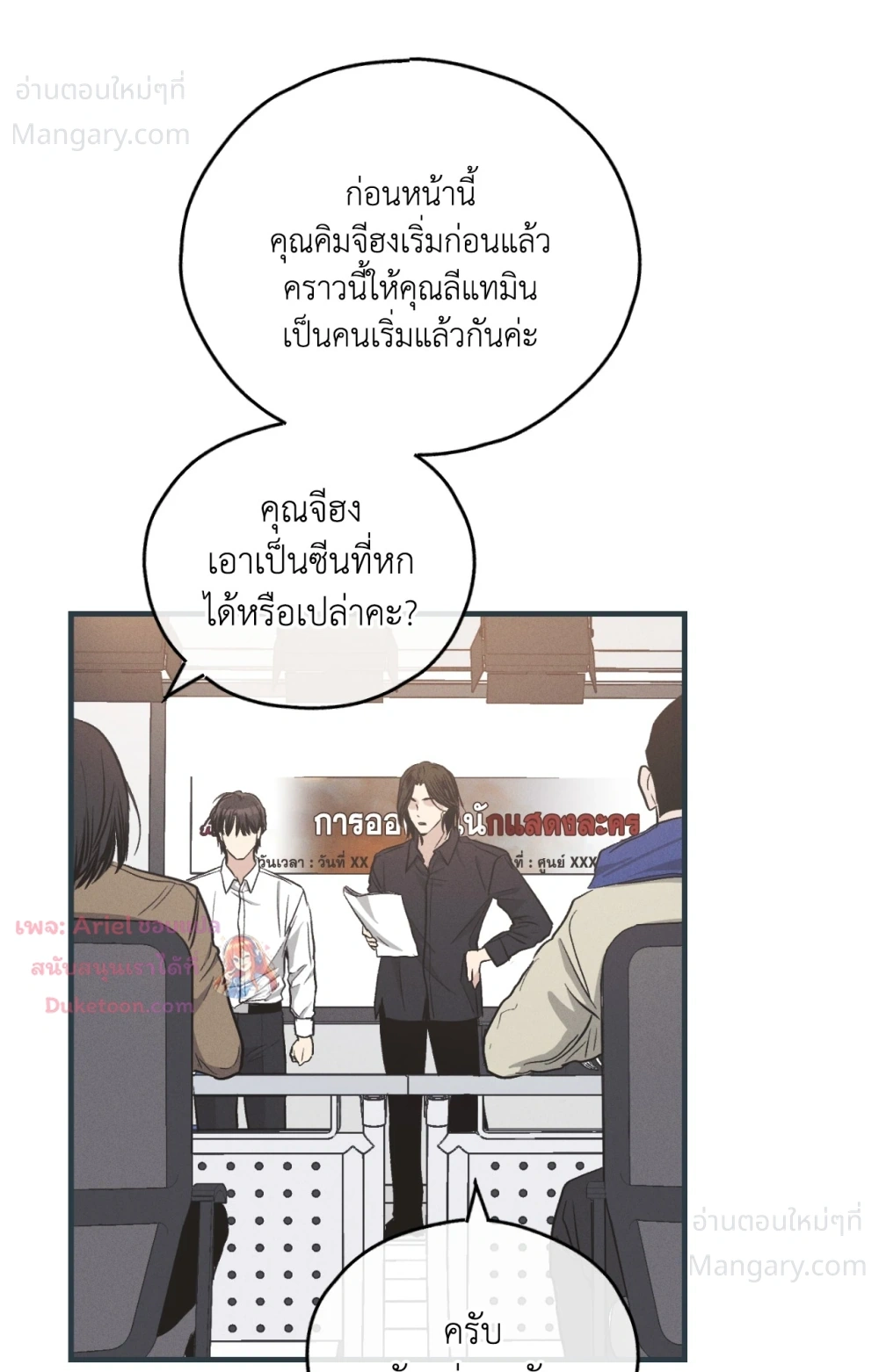 PAYBACK ตอนที่ 104 — หน้า 77 จาก 107