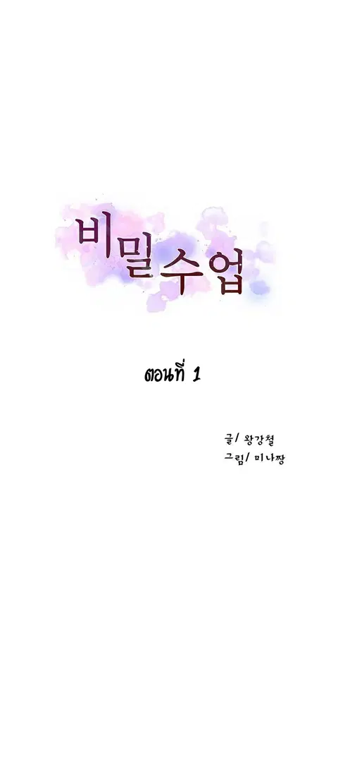 Secret Class ตอนที่ 1 — หน้า 49 จาก 106
