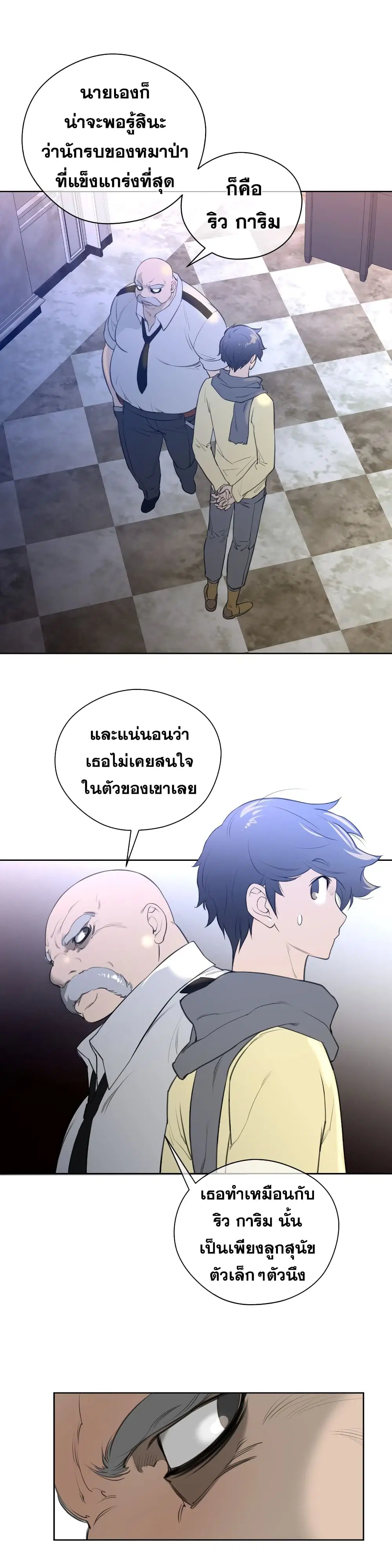 Perfect Half ตอนที่ 9 — หน้า 21 จาก 39
