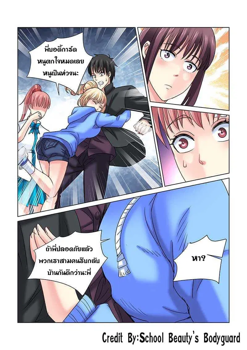 School Beauty’s Bodyguard ตอนที่ 237 — หน้า 5 จาก 8