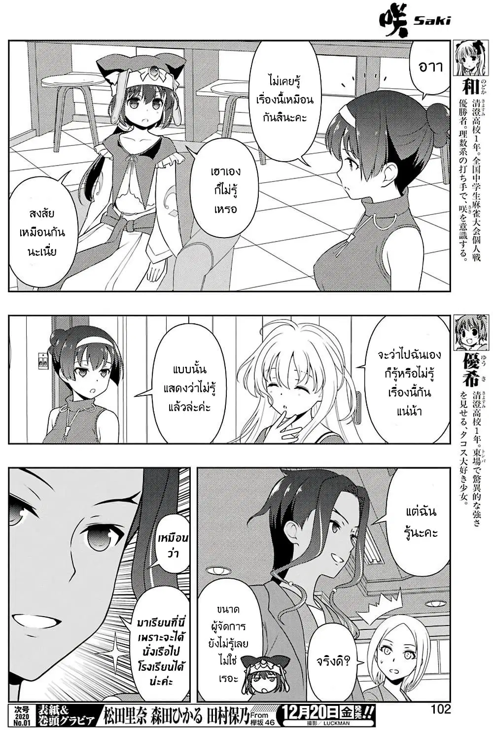 Saki ตอนที่ 211 — หน้า 4 จาก 19