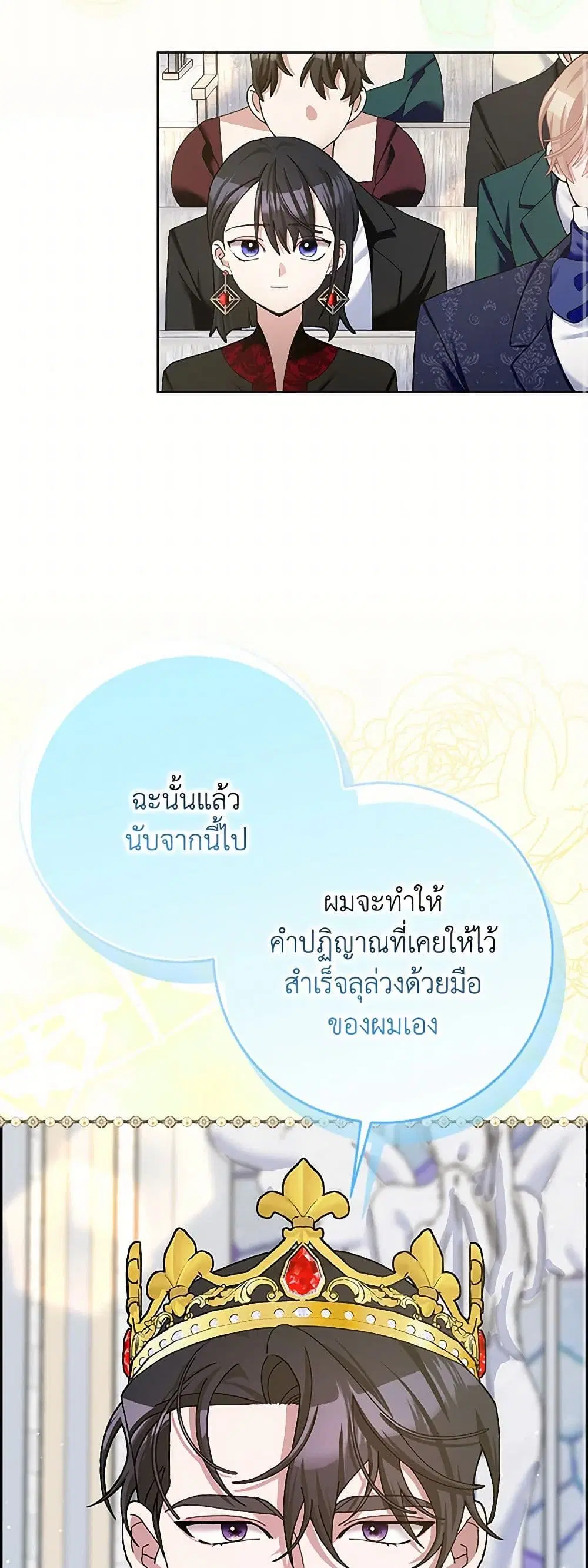 Please Marry Me Again! ตอนที่ 116 — หน้า 14 จาก 44