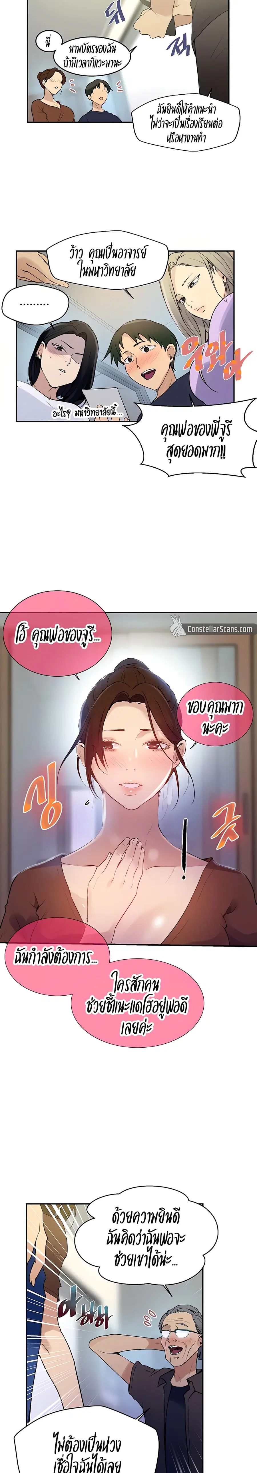 Secret Class ตอนที่ 133 — หน้า 4 จาก 20