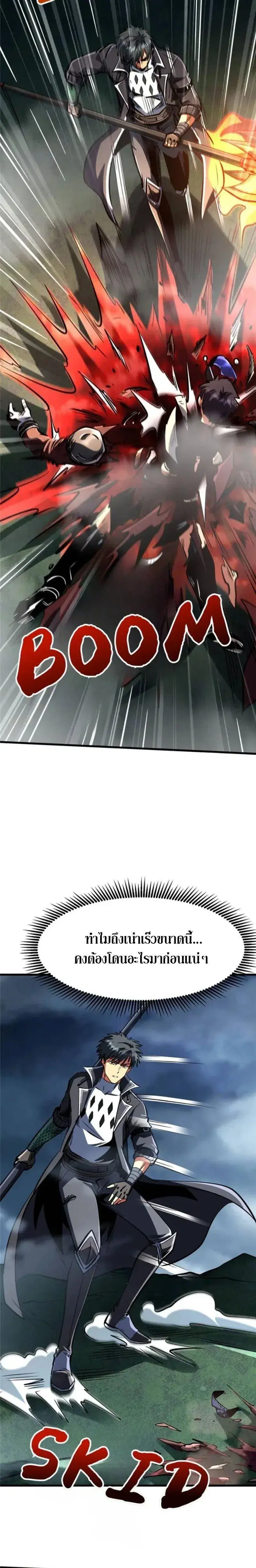 Super God Gene ตอนที่ 316 — หน้า 2 จาก 11