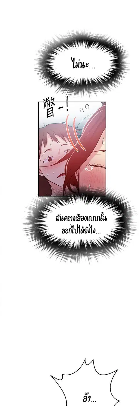 Secret Class ตอนที่ 7 — หน้า 32 จาก 58